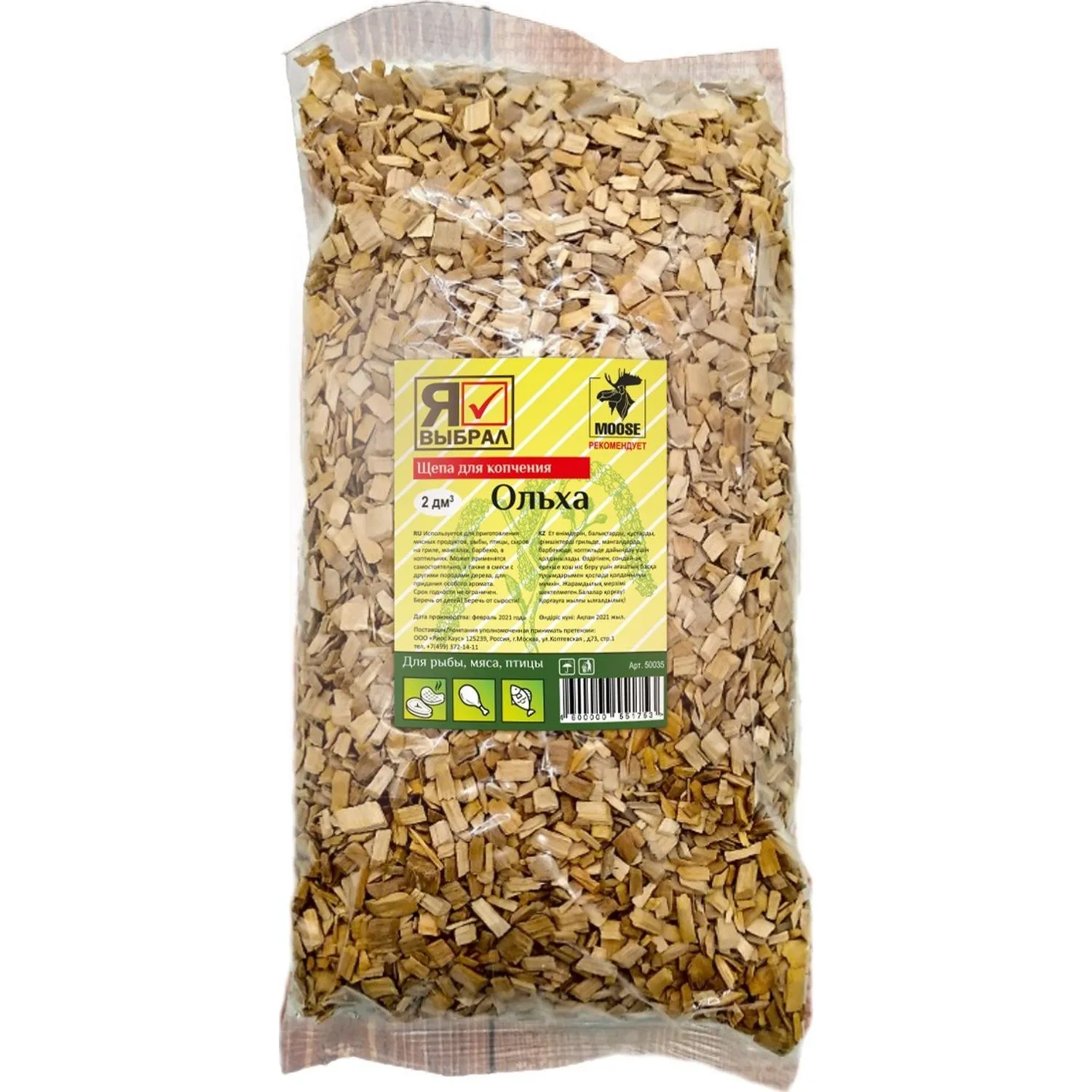 превью Щепа для копчения Ольха 2 дм Я ВЫБРАЛ/20, 50035