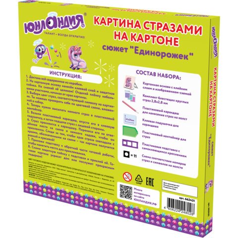 Картина стразами (алмазная мозаика) 20×20 см, ЮНЛАНДИЯ «Единорожек», картон