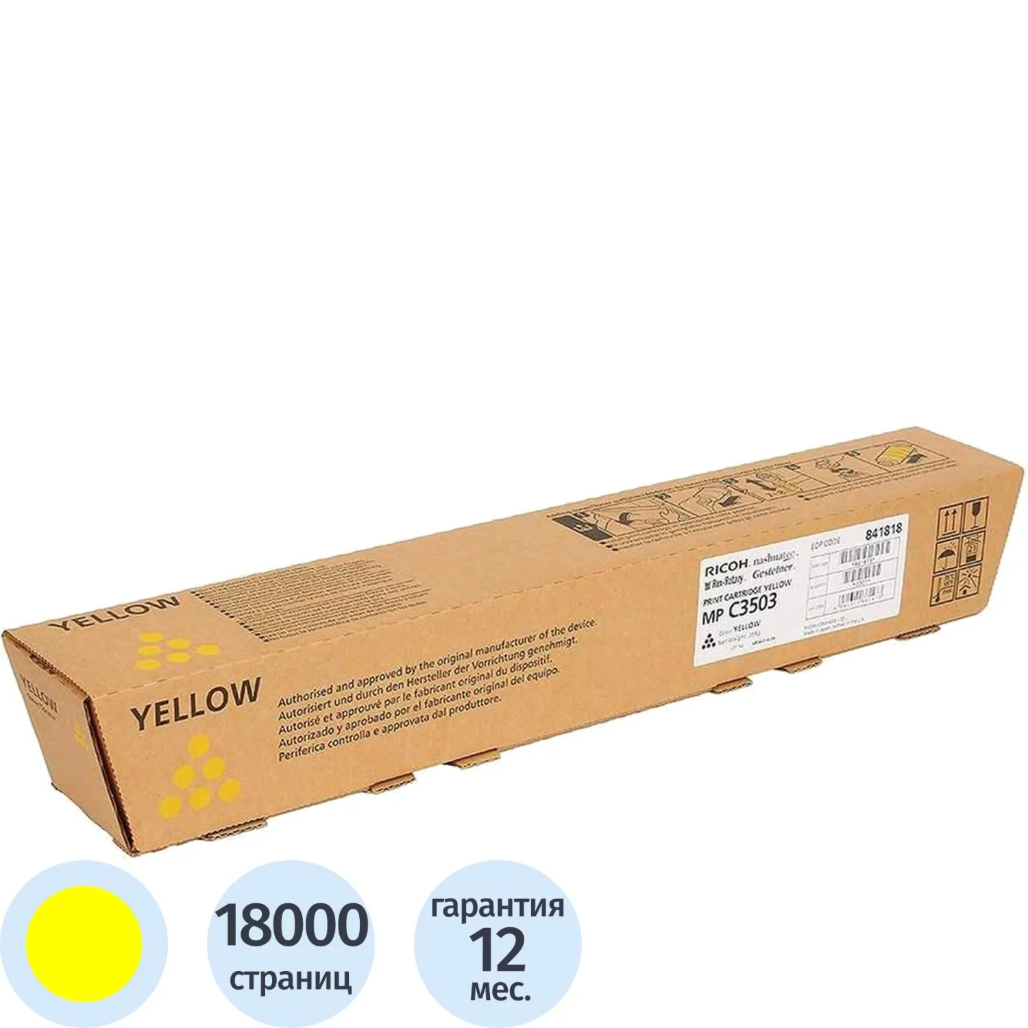 превью Картридж лазерный Ricoh MP C3503 841818 жёлтый оригинальный