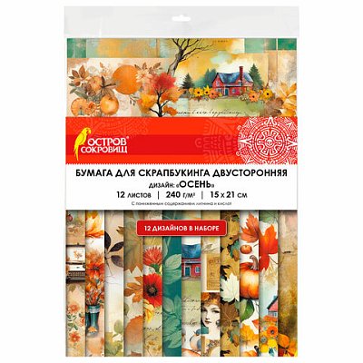 Бумага для скрапбукинга 15×21 см «Осень», двусторонняя, 12 листов, 240 г/м2, ОСТРОВ СОКРОВИЩ