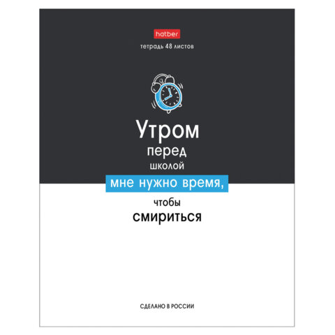 Тетрадь А5 48 л., HATBER скоба, клетка, обложка картон, «Люблю школу» (микс в коробе), 078565