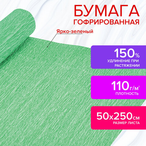превью Бумага гофрированная (креповая) ДЛЯ ФЛОРИСТИКИ 110 г/м2, ярко-зеленая, 50×250 см, ОСТРОВ СОКРОВИЩ