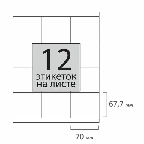 Этикетка самоклеящаяся 70×67.7 мм, 12 этикеток, 65 г/м2, 100 л., STAFF «Everyday» (сырье Финляндия), 111838