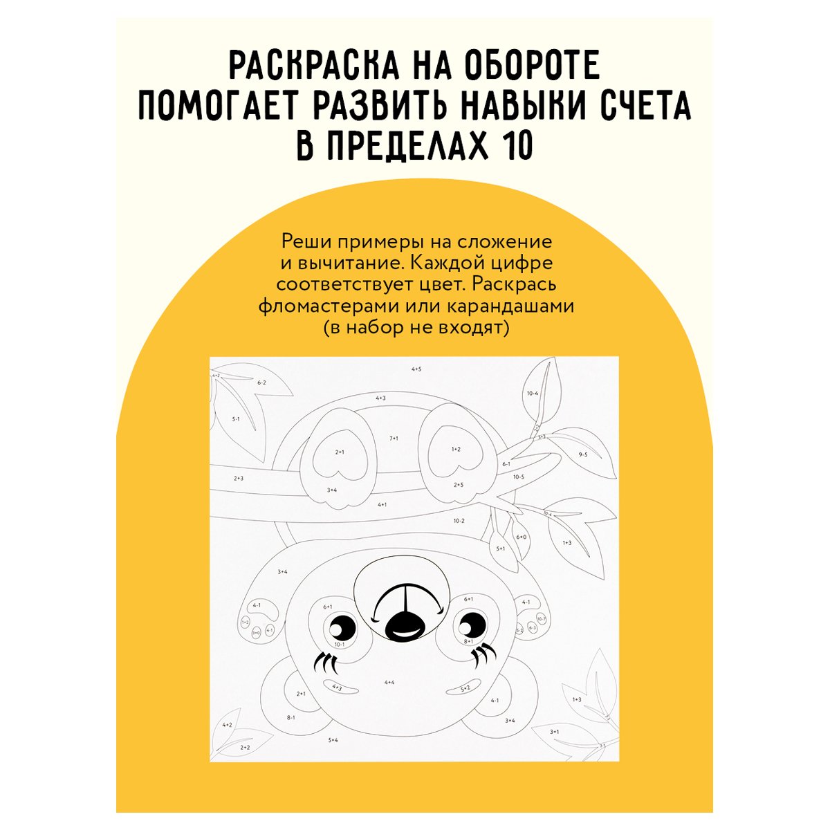 Аппликация из песка ТРИ СОВЫ «Совенок», с раскраской, пакет с европодвесом