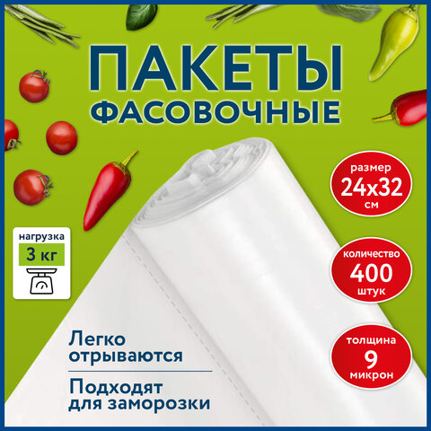 превью Пакеты фасовочные 24×32см КОМПЛЕКТ 400шт., ПНД 9мкм, рулон без втулки, LAIMA