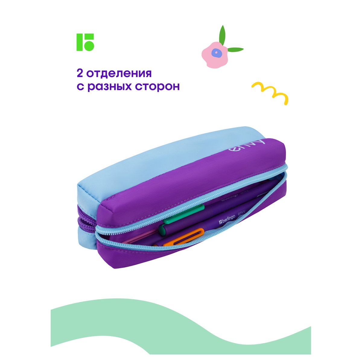 Пенал-косметичка 2 отделения, 205×50×55 Berlingo «Envy», голубой