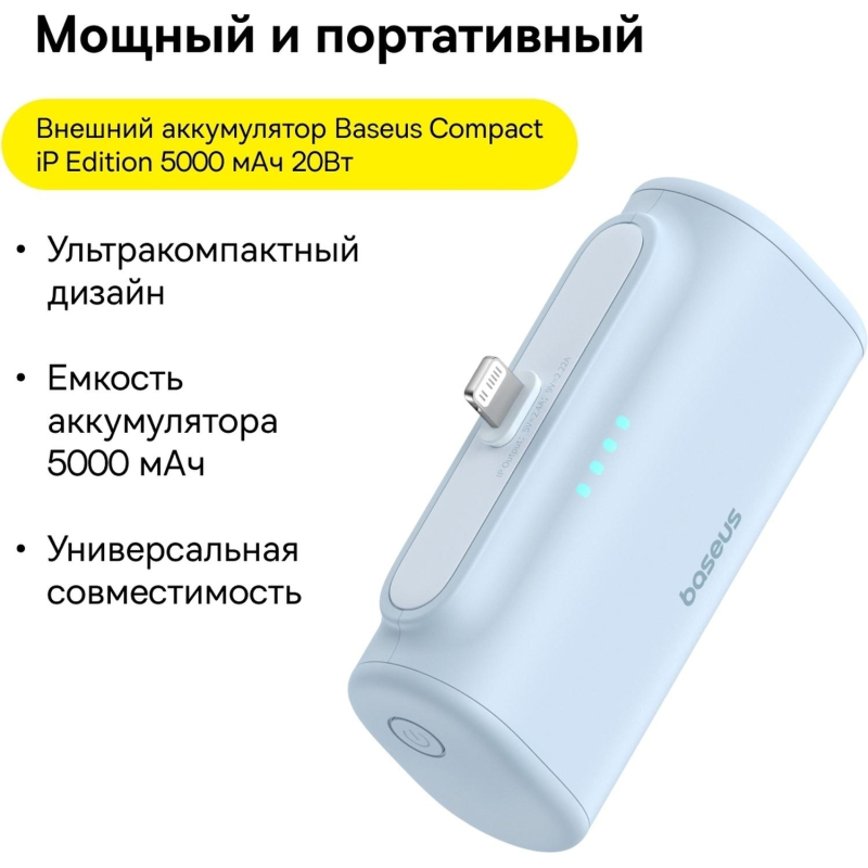 Внешний аккумулятор Baseus Compact MFI 5k mAh 20W BL (BAS-P1006830731300)