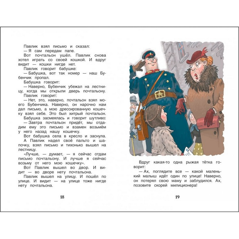 Книга Росмэн внеклассное чтение Зощенко М. Рассказы для детей