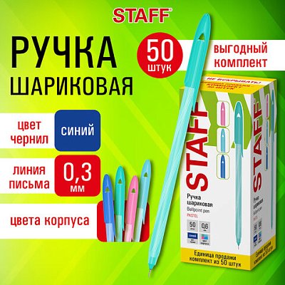 Ручка шариковая STAFF «CANDY PASTEL», синяя, ВЫГОДНЫЙ КОМПЛЕКТ 50 шт., узел 0.6 мм, линия 0.3 мм
