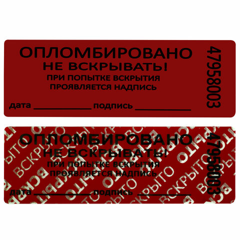 Пломбы самоклеящиеся номерныеКОМПЛЕКТ 1000 шт. (рулон)длина 66 ммширина 22 ммКРАСНЫЕ