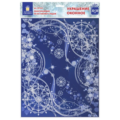 превью Украшение для окон и стекла ЗОЛОТАЯ СКАЗКА «Зимние узоры 2», 30×38 см, ПВХ