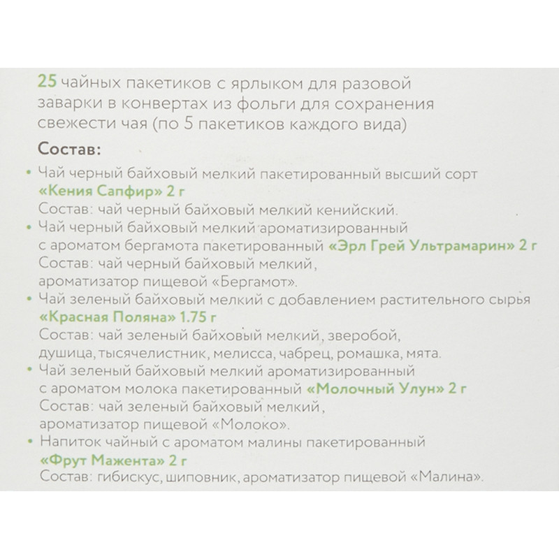 Чай NikTea Ассорти Брайт 25 пакетиков