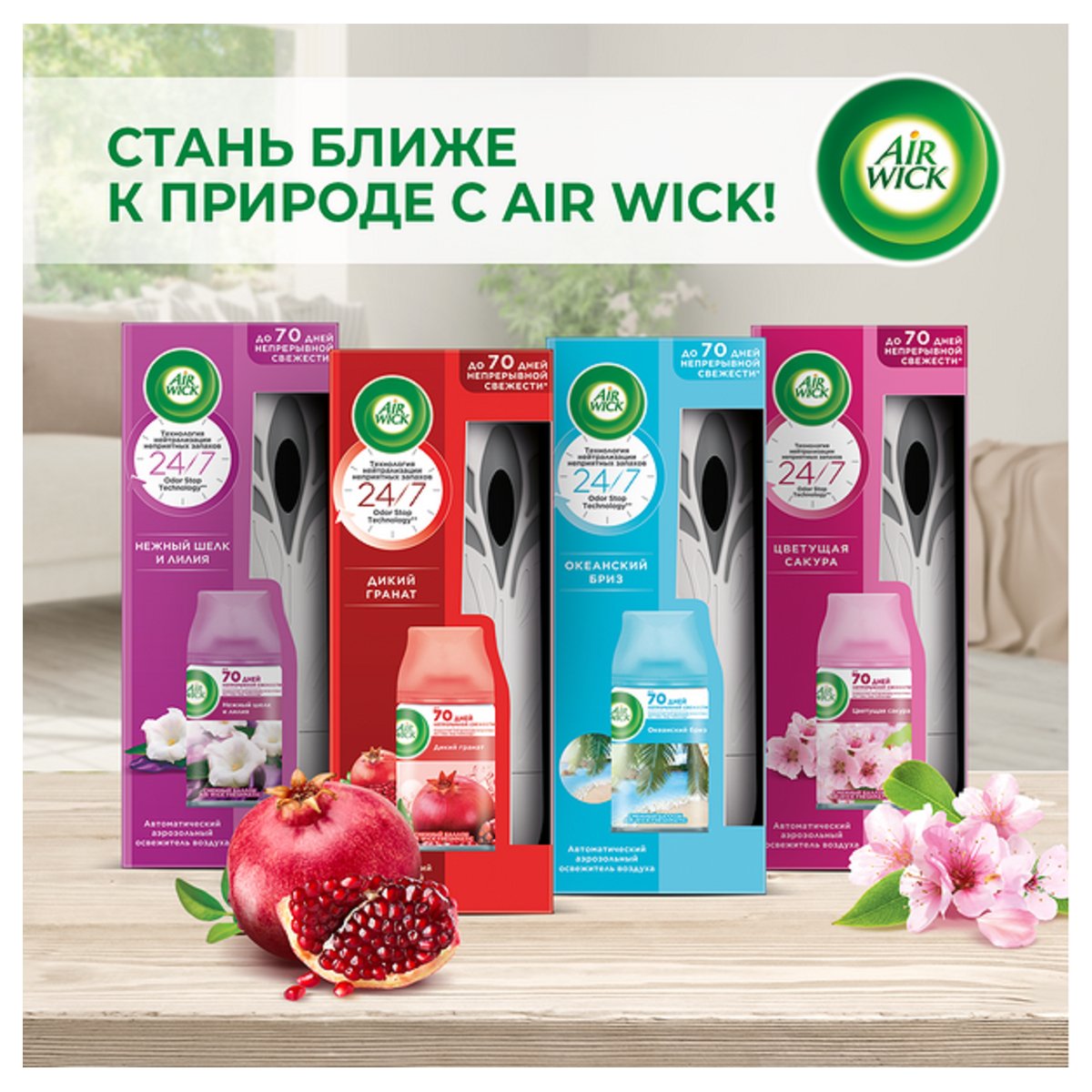 Комплект освежитель воздуха авт. и смен. блок Airwick Freshmatic «Дикий гранат», 250мл
