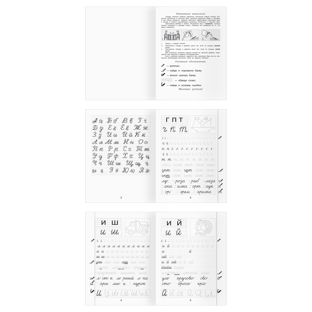 Рабочая тетрадь, А5, ТРИ СОВЫ «Уроки письма. 5-7 лет», 32стр. 