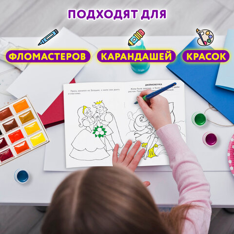 Книжка-Раскраска «ДЛЯ ДЕВОЧЕК И МАЛЬЧИКОВ»КОМПЛЕКТ 15 шт.,140×200 мм16 стр. ПП