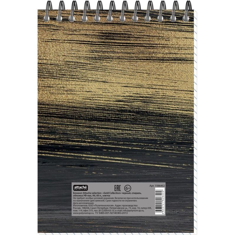 Блокнот Gold Collection А6 60л, клетка, обл. картон, спираль, черный
