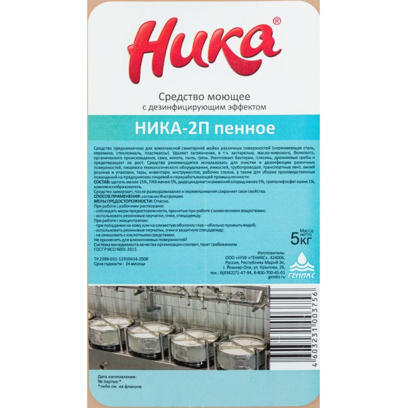 Средство моющее Ника «2П. Пенное», с дезинфицирующим эффектом, канистра, 5кг