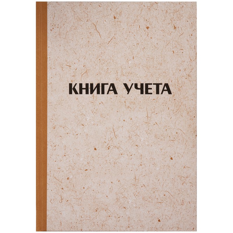 превью Книга учета OfficeSpace, А4, 96л., клетка, 200×290мм, твердая обложка «крафт», блок газетный