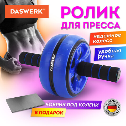 превью Ролик для пресса 16×28 см с ковриком, нагрузка до 150 кг, DASWERK