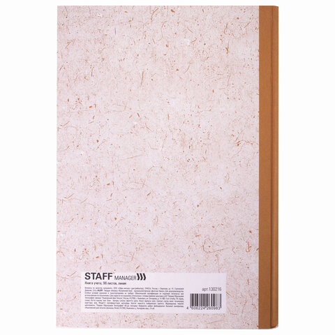 Книга учета 96 л., линия, твердая обложка, крафт, блок офсет, А4 (210×265 мм), STAFF, 130216