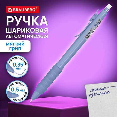 Ручка шариковая автоматическая BRAUBERG «MAXI SPONGE», мягкий грип, СИНЯЯ, пишущий узел 0.5 мм, линия письма 0.35 мм