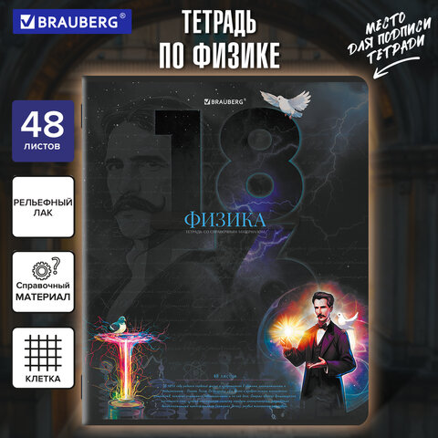 Тетрадь предметная ДАТЫ 48 л., TWIN-лак, ФИЗИКА, клетка, подсказ, BRAUBERG
