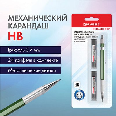 Карандаш механический 0.7 мм + грифели HB 24 штуки на блистереBRAUBERG «METALLIC-X 07»металлические детали181966