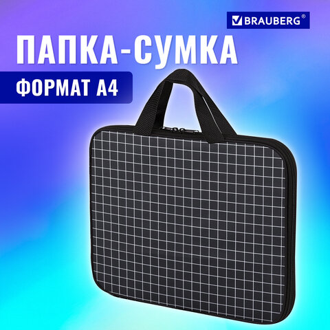 Папка на молнии с ручками BRAUBERG А4, 1 отделение, полиэстер, 20 мм, «Checkered»