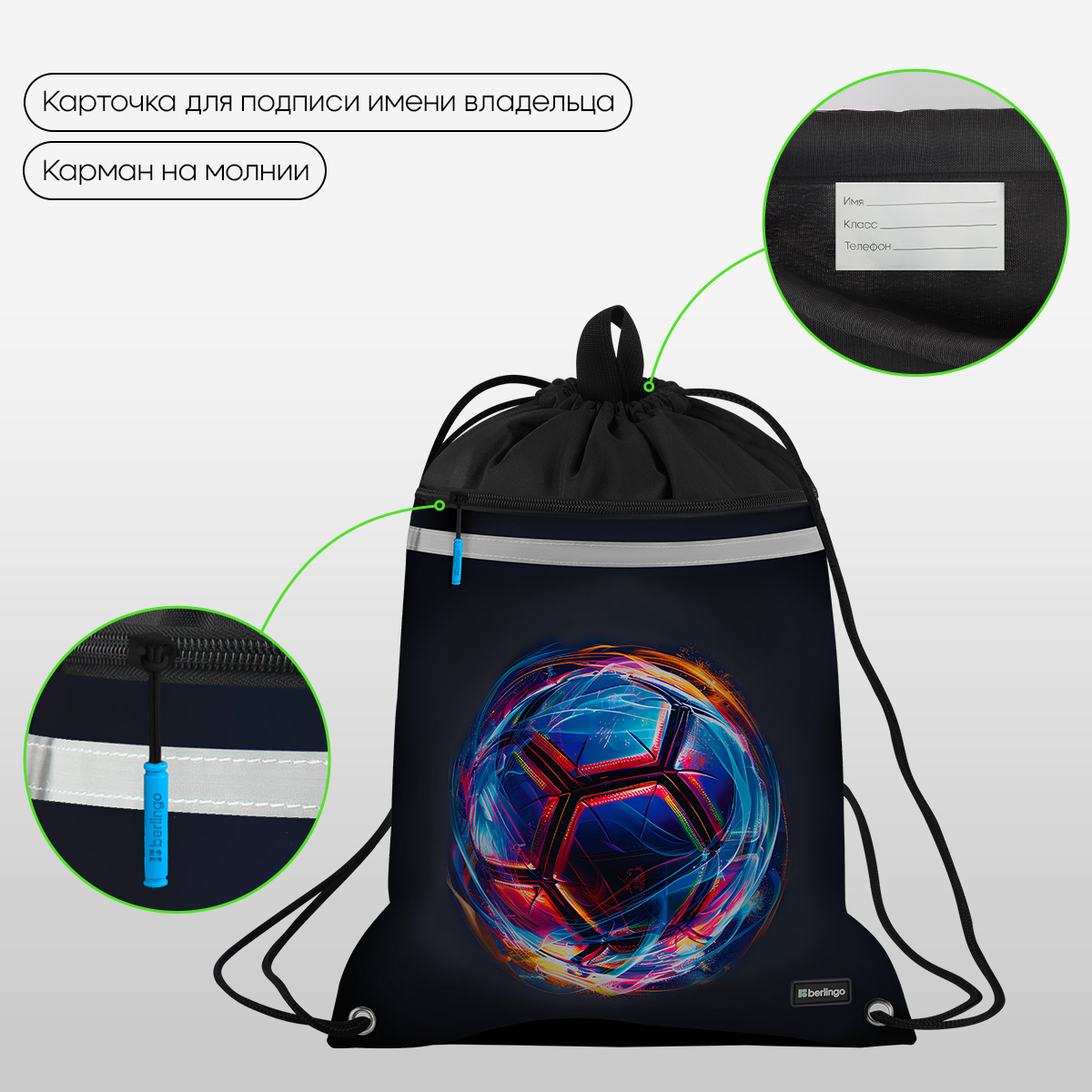 Мешок для обуви 1 отделение Berlingo «Cyber Football», 360×460мм, вентиляционная сеточка, светоотражающая лента, карман на молнии360×460