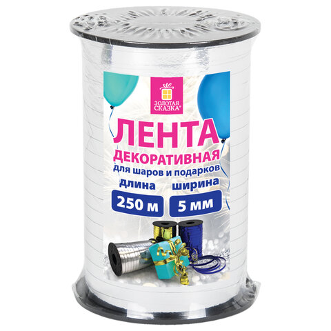 Лента упаковочная декоративная для шаров и подарков, металлик, 5 мм х 250 м, серебро, ЗОЛОТАЯ СКАЗКА