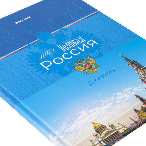 Дневник 1-4 класс 48 л., твердый, BRAUBERG, глянцевая ламинация, с подсказом, «Российский»