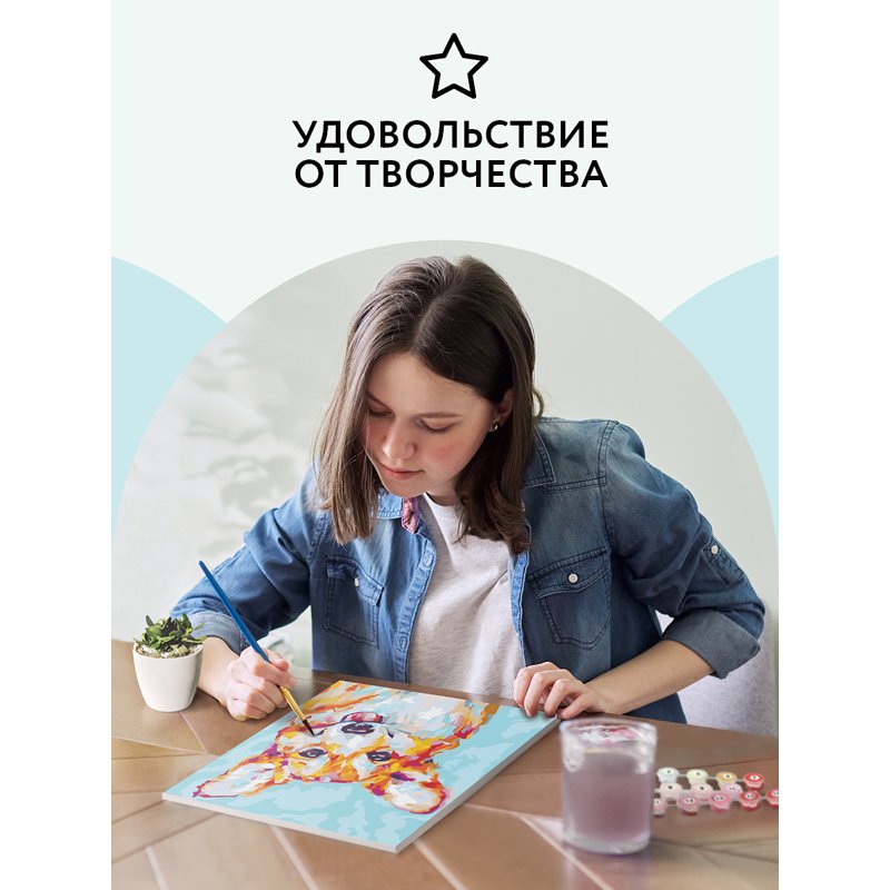 Картина по номерам на холсте ТРИ СОВЫ «Корги», 30×40, с акриловыми красками и кистями