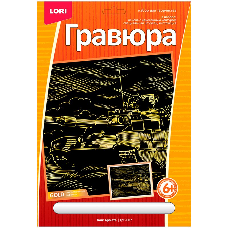 превью Гравюра с эффектом золота Lori «Танк Армата», 18×24см