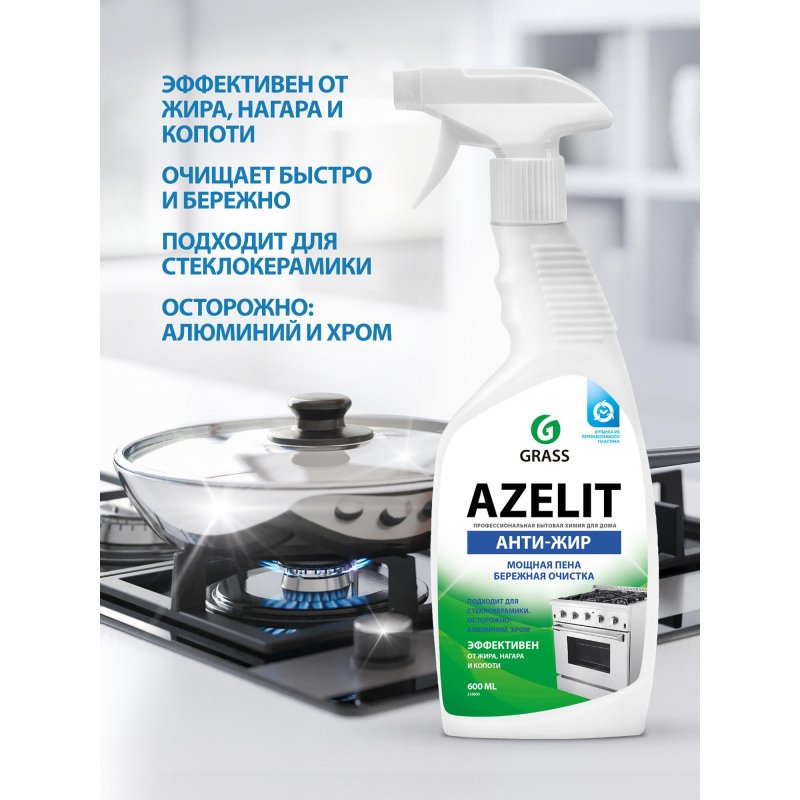 Средство для чистки плит Grass Azelit Антижир спрей 600 мл