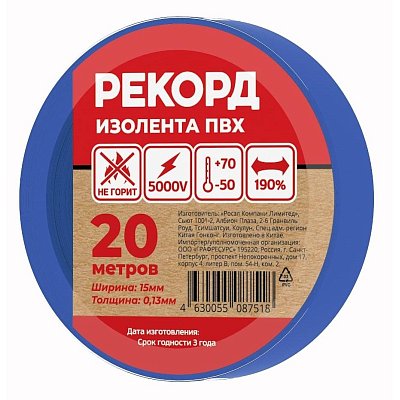 Изолента РЕКОРД 15мм х 20м х 0.13мм, синий (24406)