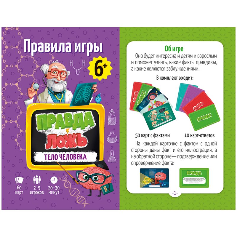 Игра настольная ГЕОДОМ «Правда-ложь. Тело человека», 60 карточек