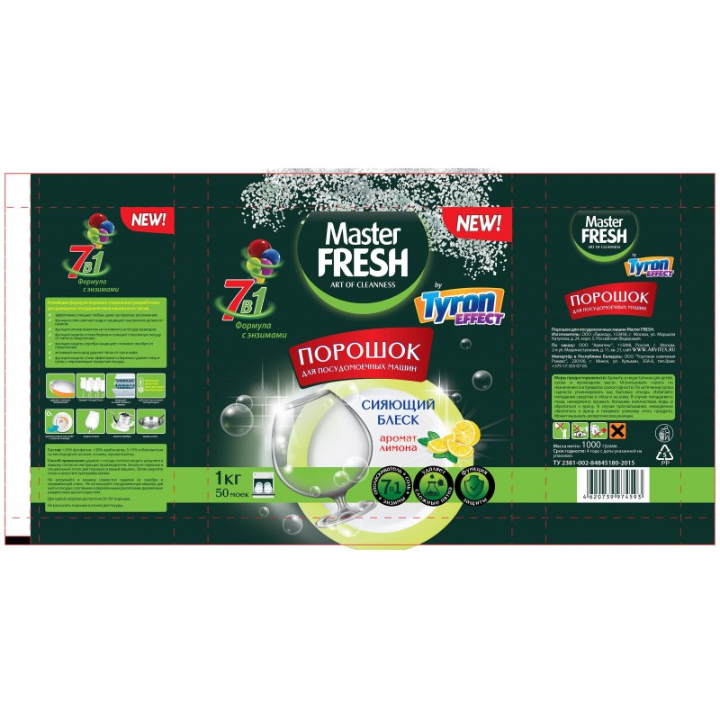 Порошок для посудомоечных машин Master Fresh 7в1 1 кг