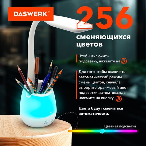 Настольная лампа светильник с органайзером и держателем для телефона, «4 в 1», LED, 5 Вт, белый, DASWERK
