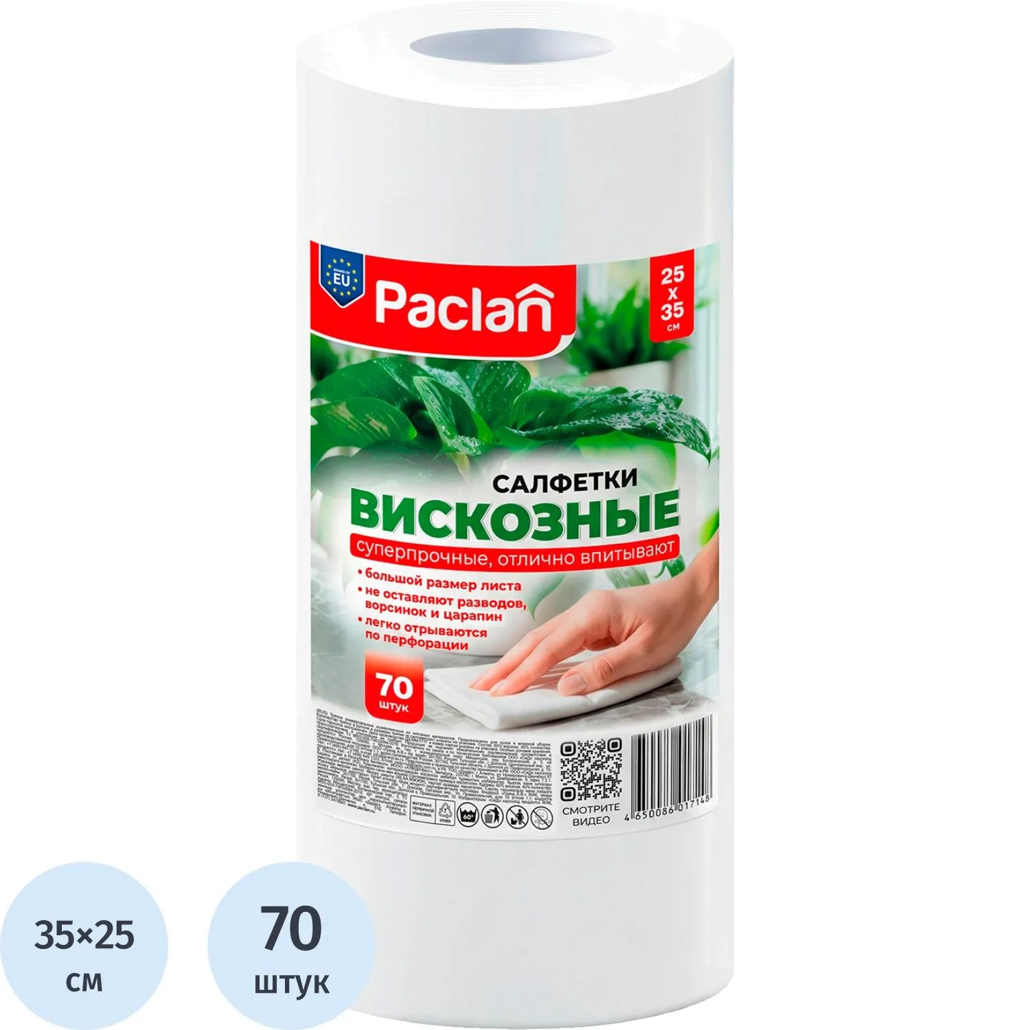 превью Салфетки хозяйственные в рулоне Paclan вискоза/полиэстер 35x25 см 40 г/кв.м белые (70 листов)