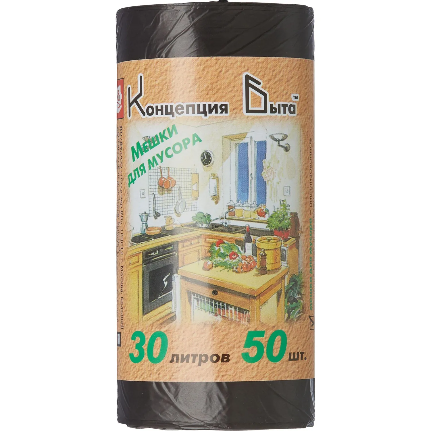 Мешки для мусора Концепция быта 30 л чёрные (ПНД 7 мкм, 50 штук)