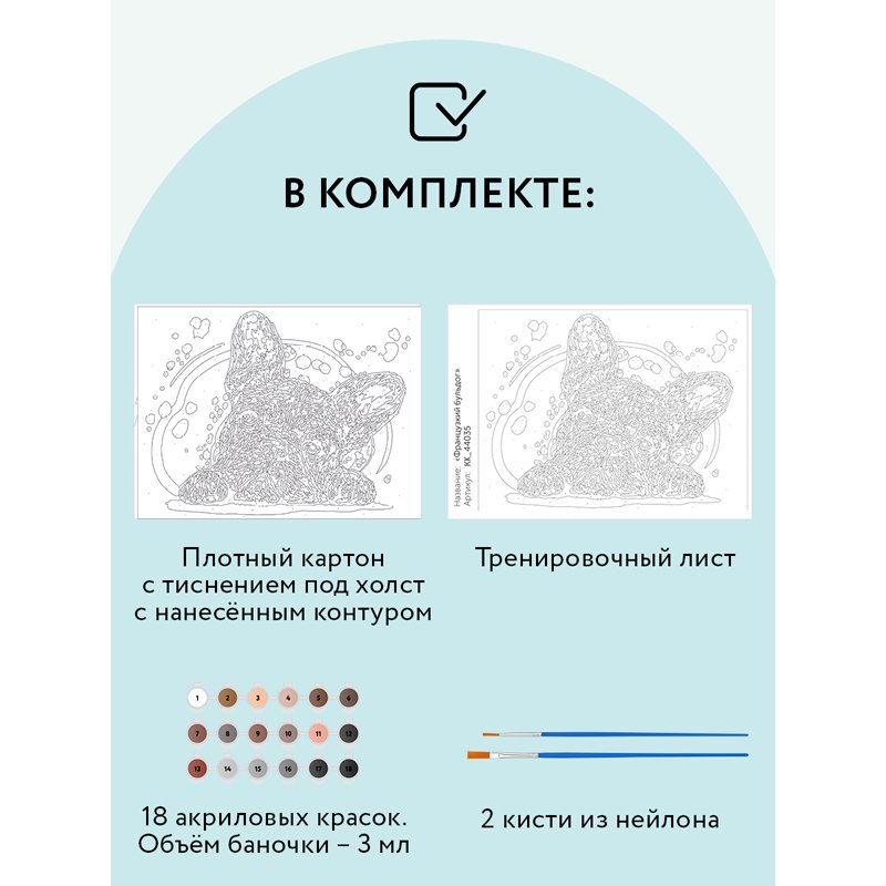 Картина по номерам на картоне ТРИ СОВЫ «Французский бульдог», 30×40, с акриловыми красками и кистями