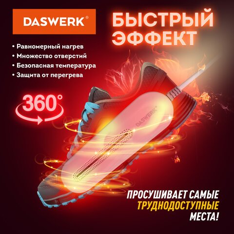 Сушилка для обуви электрическая с подсветкойсушка для обуви10 ВтDASWERKSD1456194