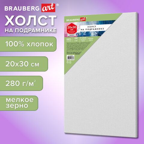 Холст на подрамнике BRAUBERG ART BASIC, 20×30 см, 280 г/м2, хлопок, мелкое зерно, грунт