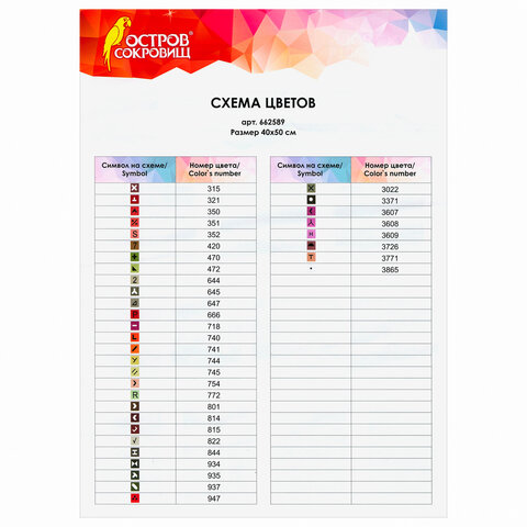 Картина стразами (алмазная мозаика) 40×50 см, ОСТРОВ СОКРОВИЩ «Цветочная симфония августа», без подрамника