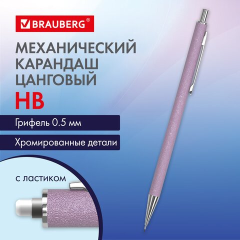 Карандаш механический 0.5 ммHBBRAUBERG «ROSE PINK»металлический корпус181979