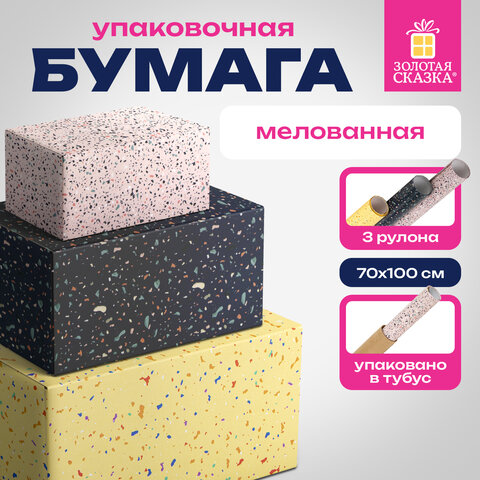 Бумага упаковочная мелованная НАБОР 3 шт., «Terrazzo», 70×100 см, 3 дизайна, ЗОЛОТАЯ СКАЗКА