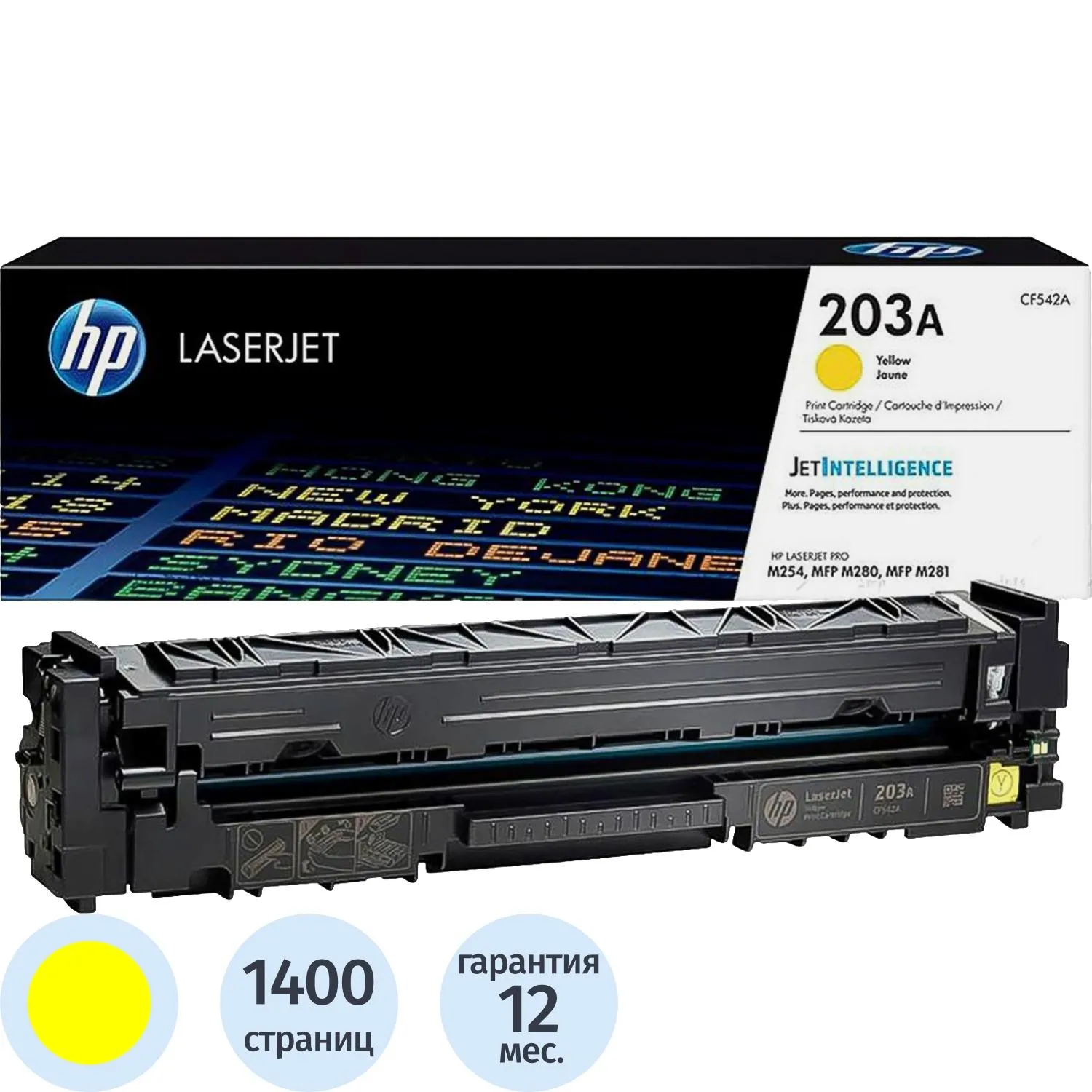 Картридж лазерный HP 203A CF542A жёлтый оригинальный