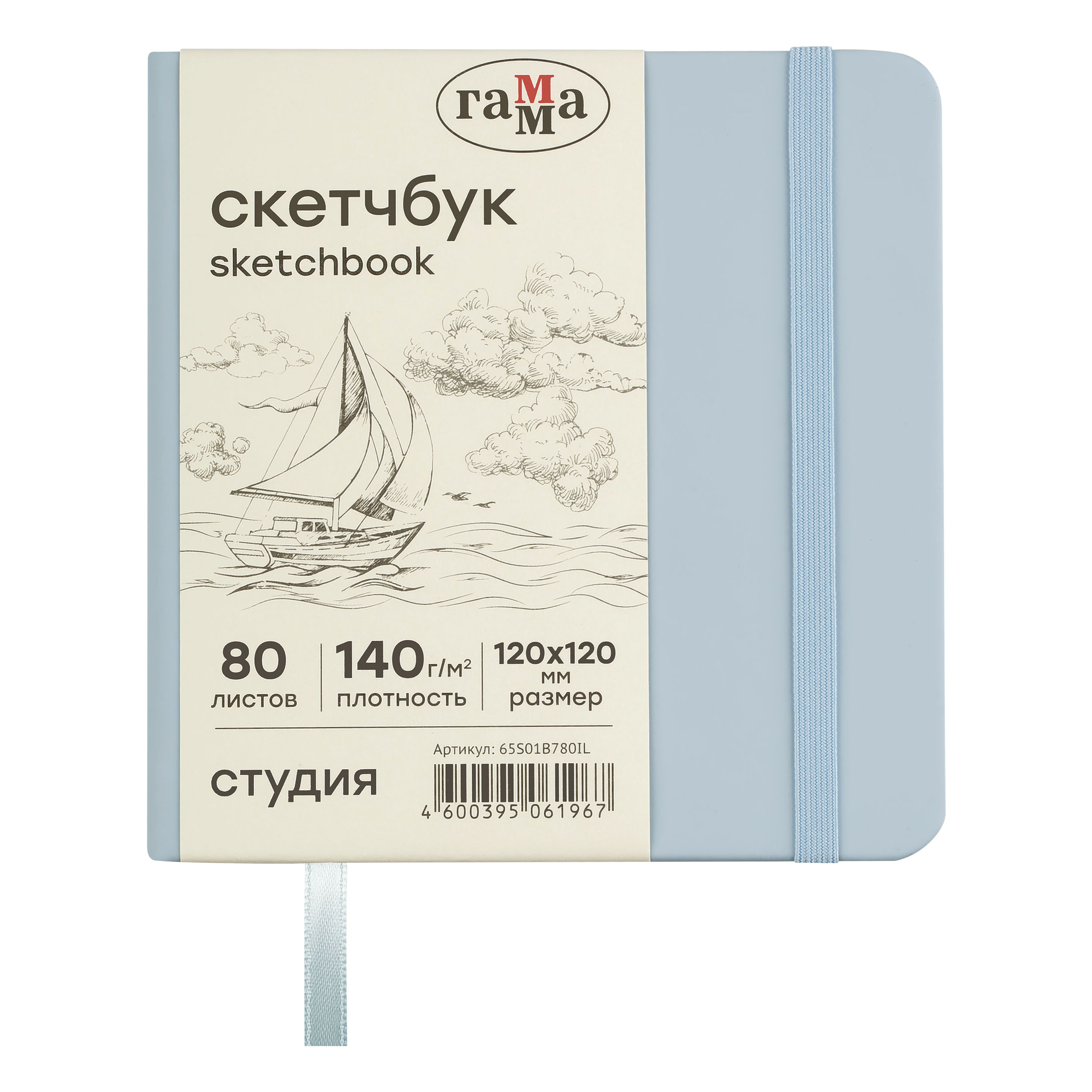 превью Скетчбук 80л., 120×120 Гамма «Студия», облачный голубой, твердая обложка, на резинке, слоновая кость