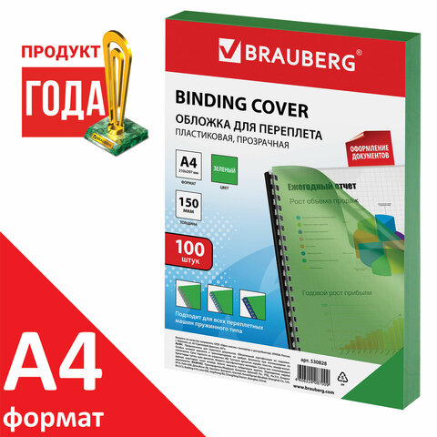 превью Обложки для переплета BRAUBERG, комплект 100 шт., А4, пластик 150 мкм, прозрачно-зеленые