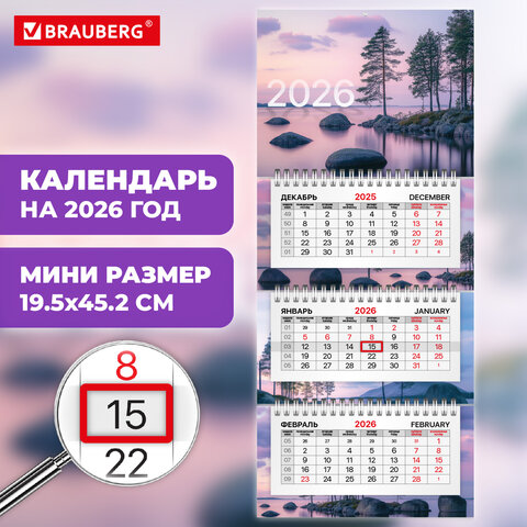 Календарь квартальный 2026г, 3 блока 3 гребня бегунок, мелованная бумага, BRAUBERG EXTRA MINI, Озеро